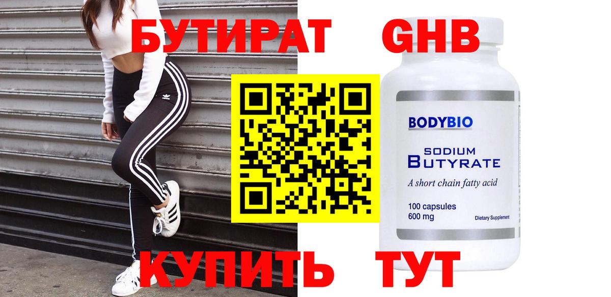 Бутират оксана  Вход с VPN  БУТИРАТ  Мурманск 