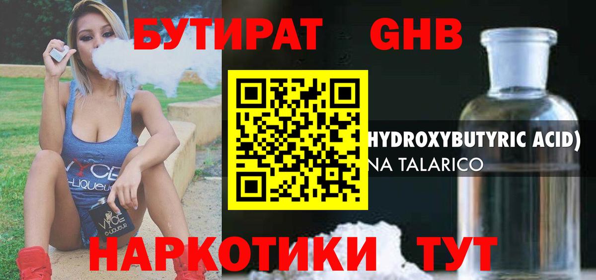 Бутират буратино Мурманск