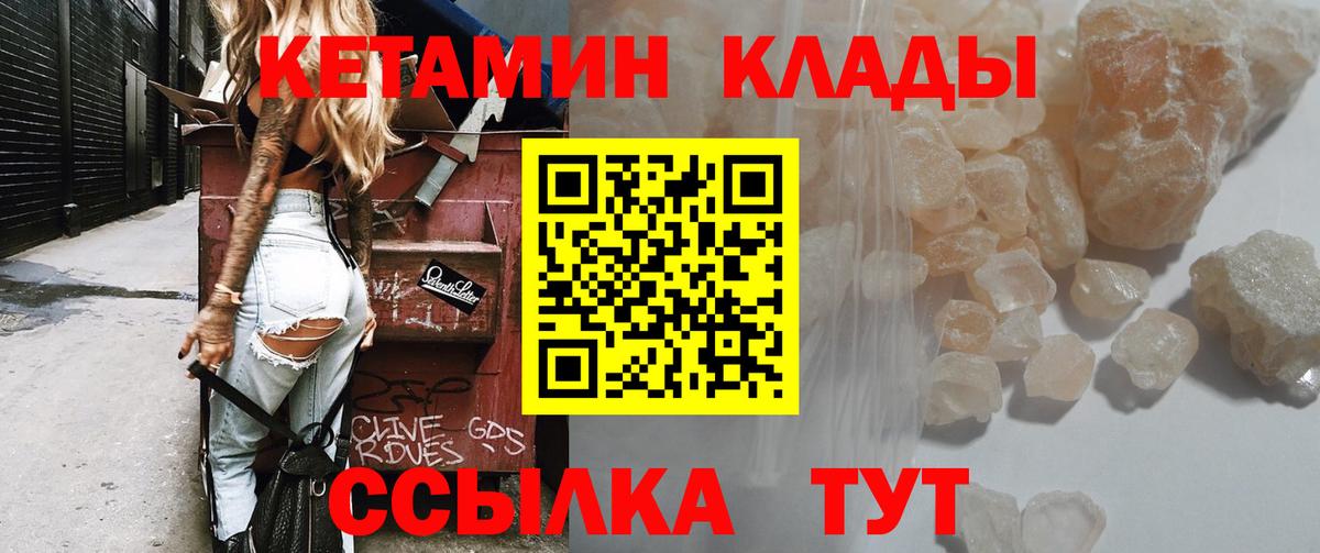 КЕТАМИН ketamine Мурманск