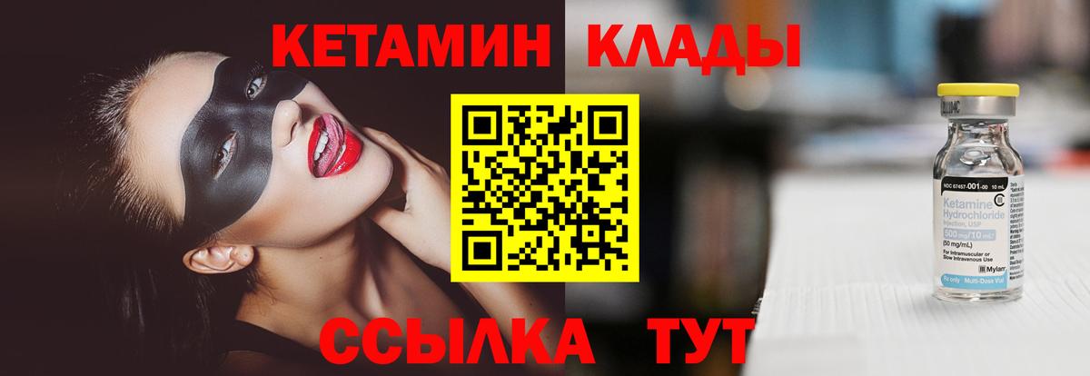КЕТАМИН VHQ  КЕТАМИН VHQ  Вход с VPN  Мурманск 
